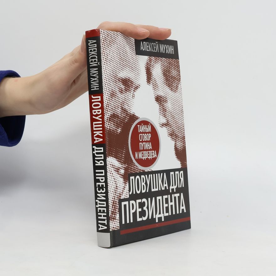 Alexej Mukhin Ловушка для президента. Lovushka dlya prezidenta