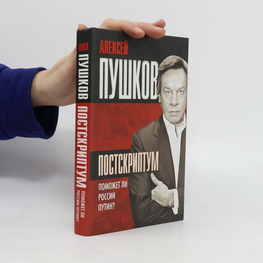 Aleksey Konstantinovich Pushkov Постскриптум. Поможет ли России Путин?.Postskriptum. Pomozhet li Rossii Putin?.