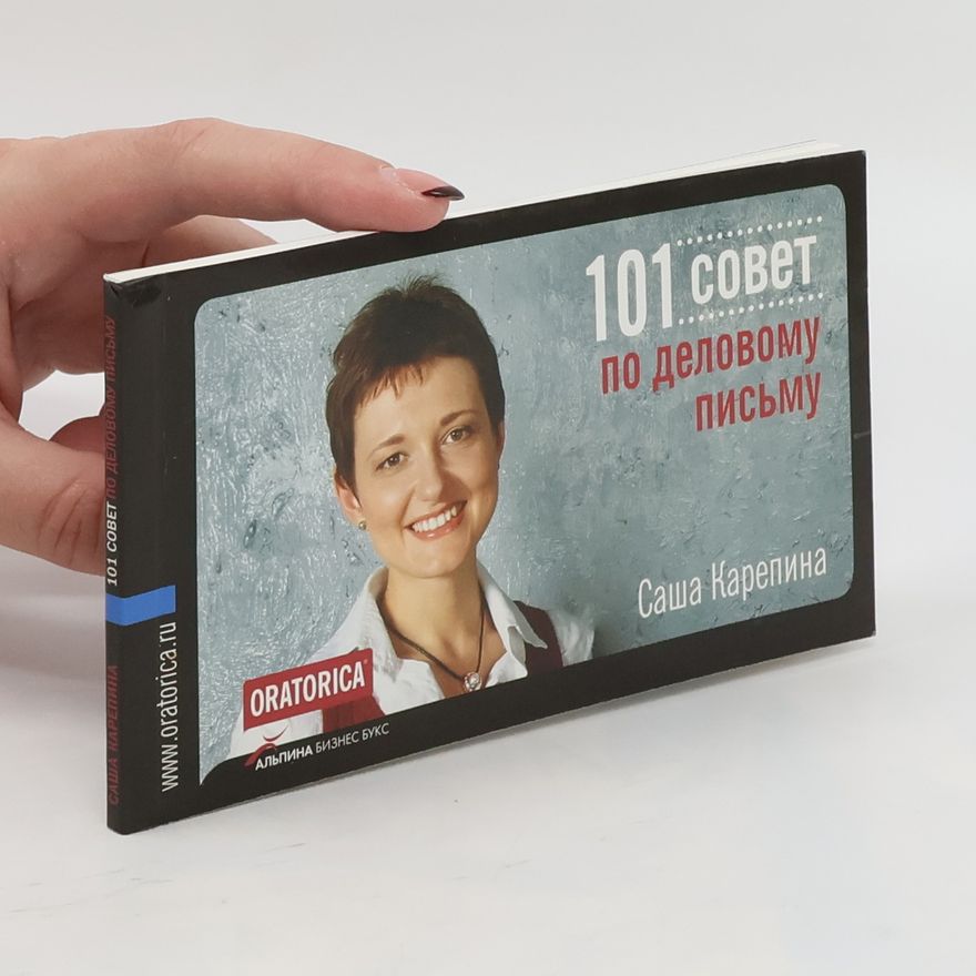 Sasha Karepina 101 совет по деловому письму. 101 sovet po delovomu pis'mu