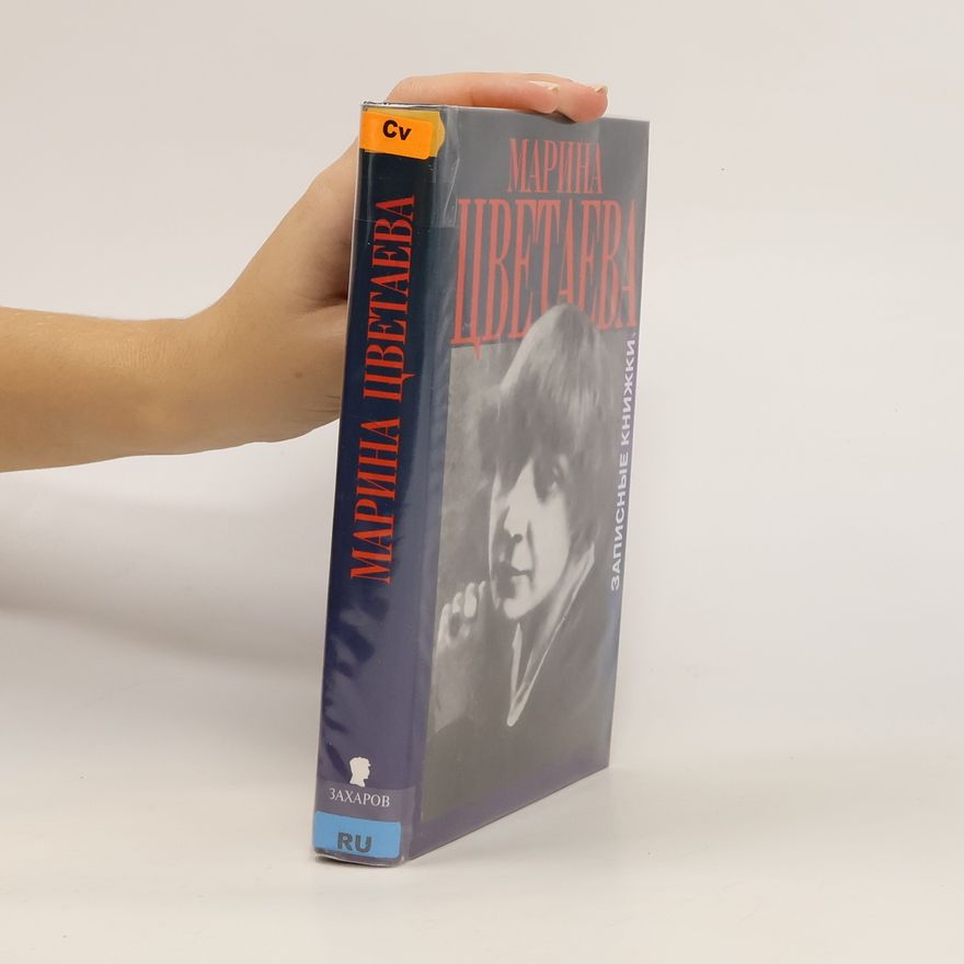 Marina Cvetaeva Записные книжки, и Дневниковая проза(Zapisnyje knižki i dnevnikovaja proza)