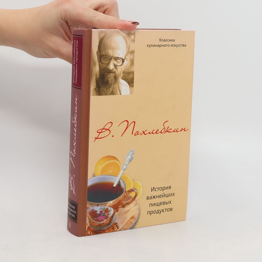Вильям Васильевич Похлебкин История важнейших пищевых продуктов(Istoriya vazhneyshikh pishchevykh produktov)