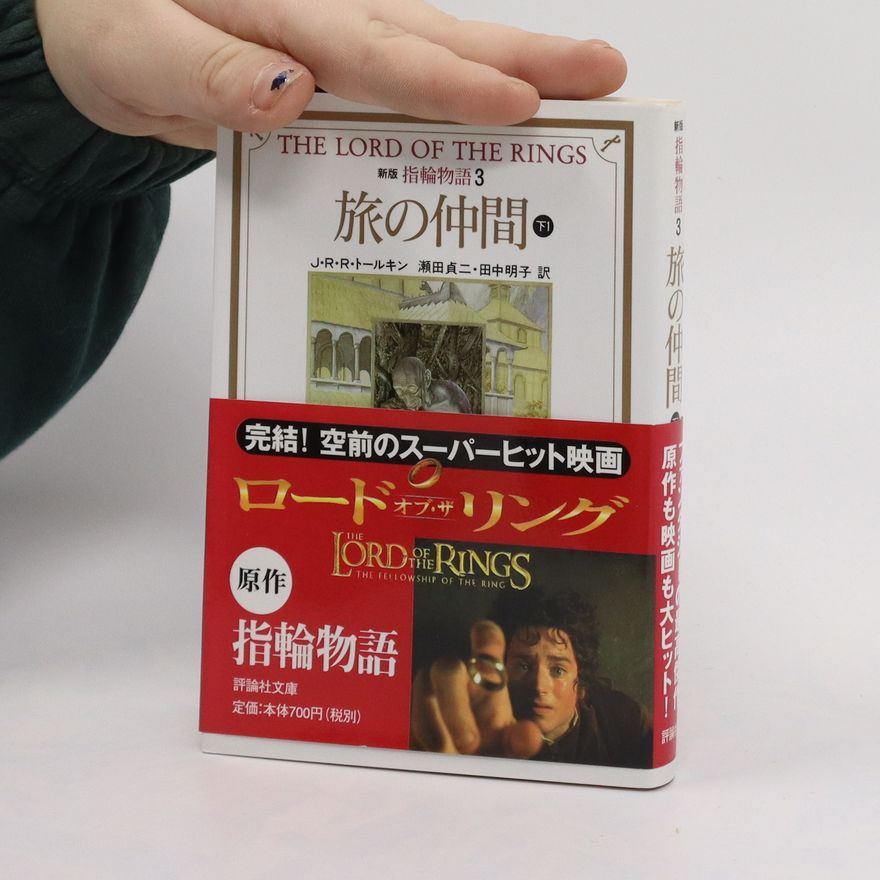 J. R. R. Tolkien 新版指輪物語3. Shinpan yubiwa monogatari 3