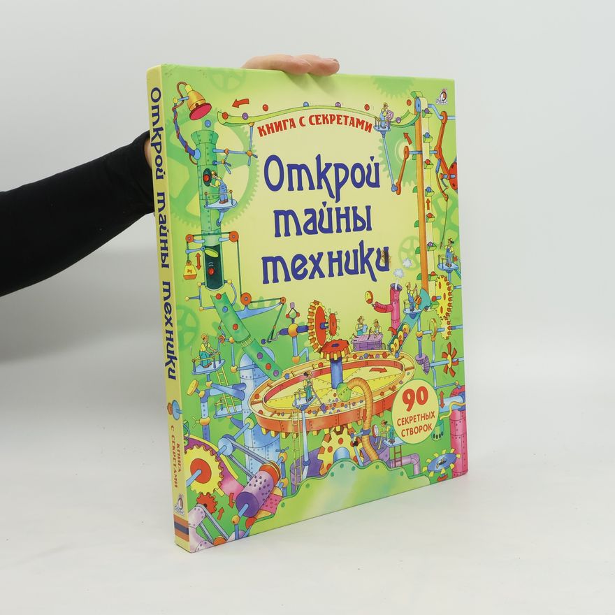 Conrad Mayson Открой тайны техники (Otkroy tayny tekhniki)