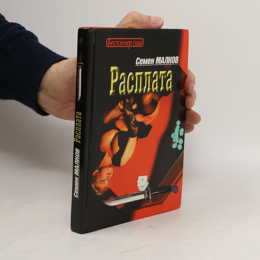 Semen Malkov Расплата. Rasplata