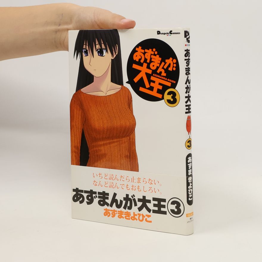 Kiyohiko Azuma あずまんが大王 3. Azumangadaiō 3
