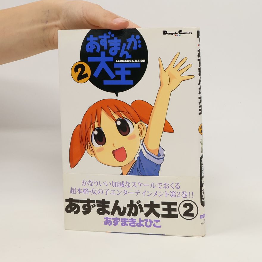 Collectif d'auteurs あずまんが大王 2. Azumangadaiō 2