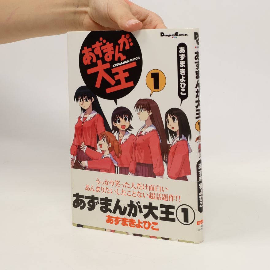 Kiyohiko Azuma あずまんが大王(Azumangadaiō)