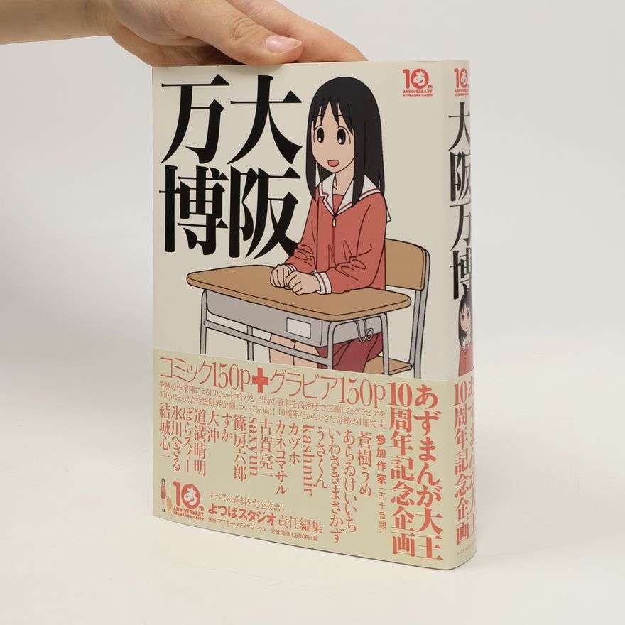Collectif d'auteurs 万大 博阪. Man dai Hiroshi Ban