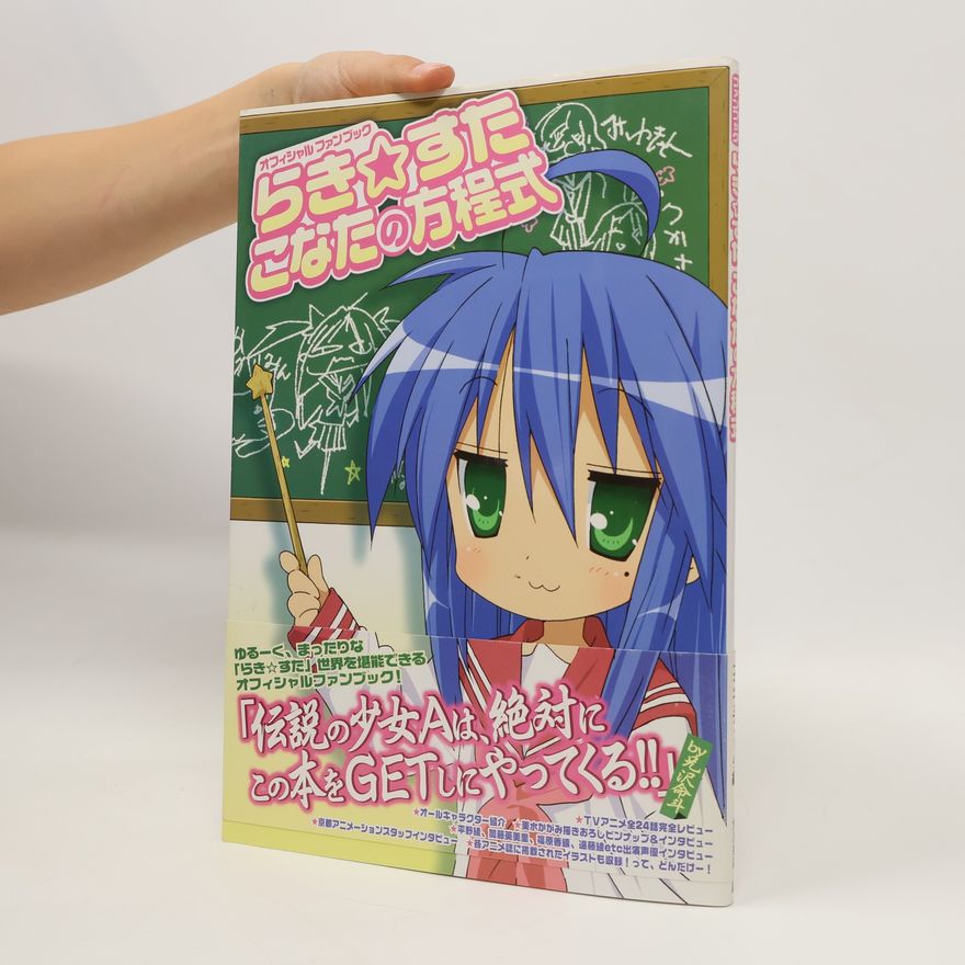 Collectif d'auteurs オフィシャルファンブックらきすたこなたの方程式. Ofisharufanbukku-ra kisuta konata no hōteishiki