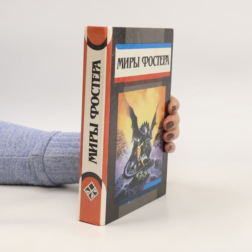 Alan Dean Foster Миры Фостера. В семи томах. Том 5. Miry Fostera. V semi tomakh. Tom 5