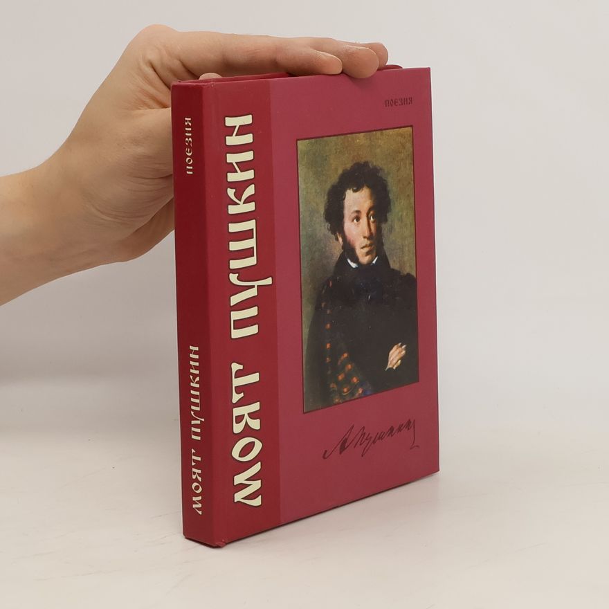 Alexander Sergejewitsch Puschkin Моят Пушкин. Moyat Pushkin