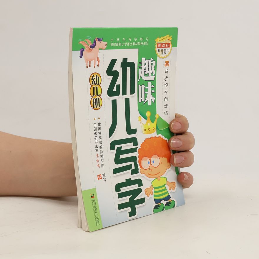 Li Fangming 幼儿写字. Yòu'ér xiězì