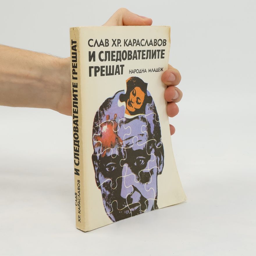 Slav Khristov Karaslavov И Следователите Грешат. I Sledovatelite Greshat