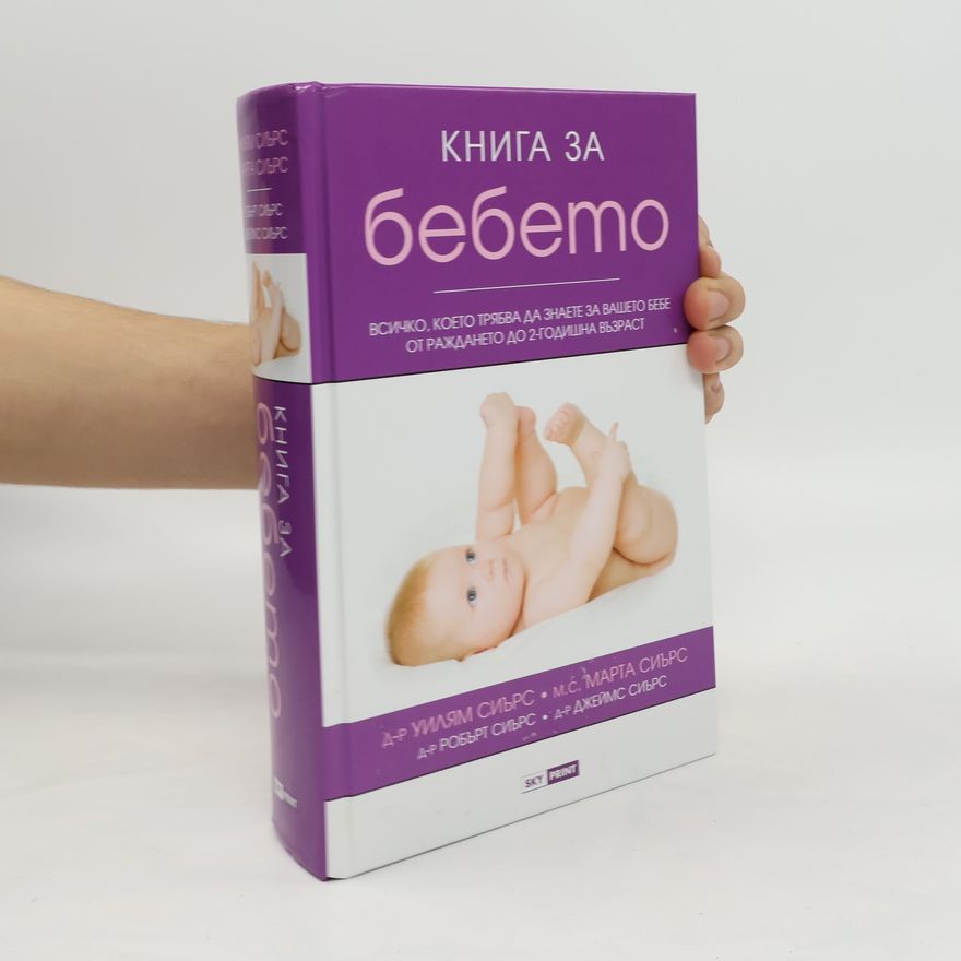Autorenkollektiv бебето. Bebeto