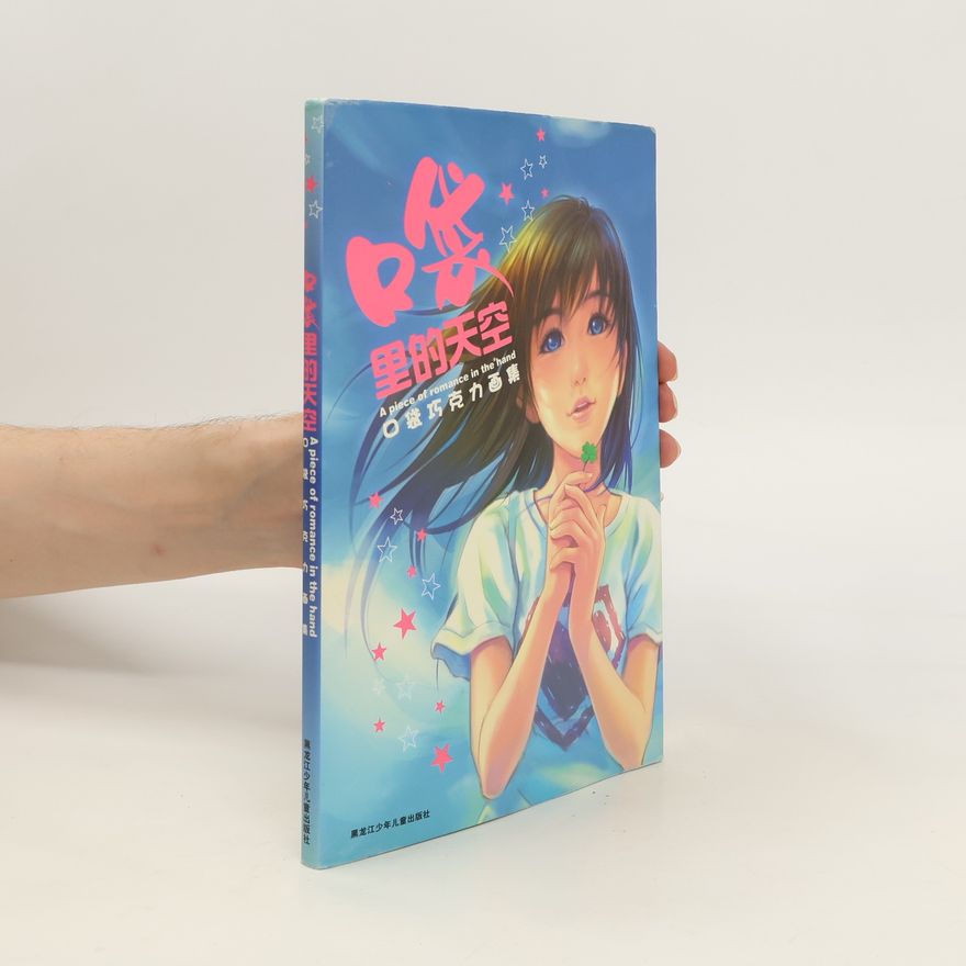 Kǒudài Qiǎokèlì 口袋里的天空. Kǒudài lǐ de tiānkōng