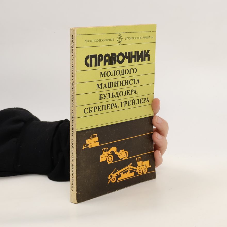 Autorenkollektiv СПРАВОЧНИК МОЛОДОГО МАШИНИСТА БУЛЬДОЗЕРА СКРЕПЕРА ГРЕЙДЕРА.SPRAVOCHNIK MOLODOGO MASHINISTA BUL'DOZERA SKREPERA GREYDERA