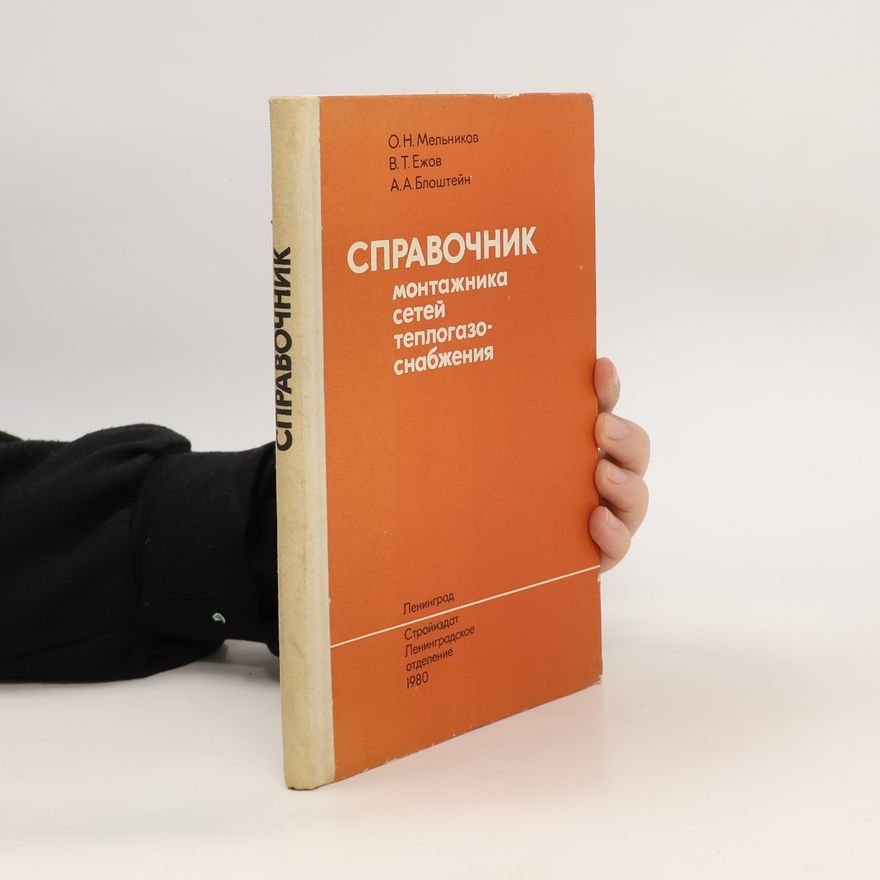 B. Ezhov Справочник монтажника сетей теплогазоснабжения. Spravochnik montazhnika setey teplogazosnabzheniya.