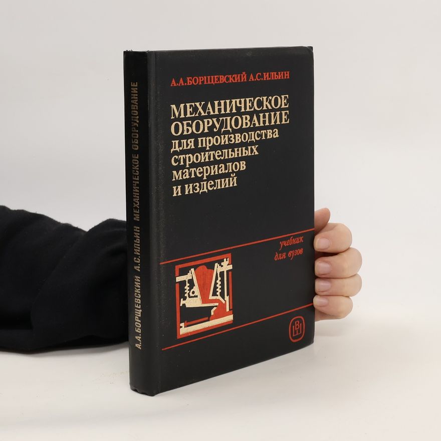 A. A. Borshchevsky Механическое оборудование для производства строительных материалов и изделий. Mekhanicheskoye oborudovaniye dlya proizvodstva stroitel'nykh materialov i izdeliy