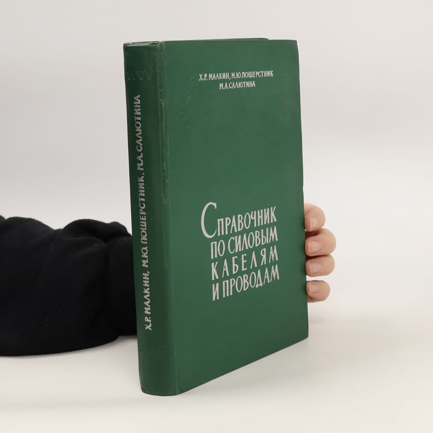 Autorenkollektiv Cправочник по силовым по кабелям и проводам. Cpravochnik po silovym po kabelyam i provodam