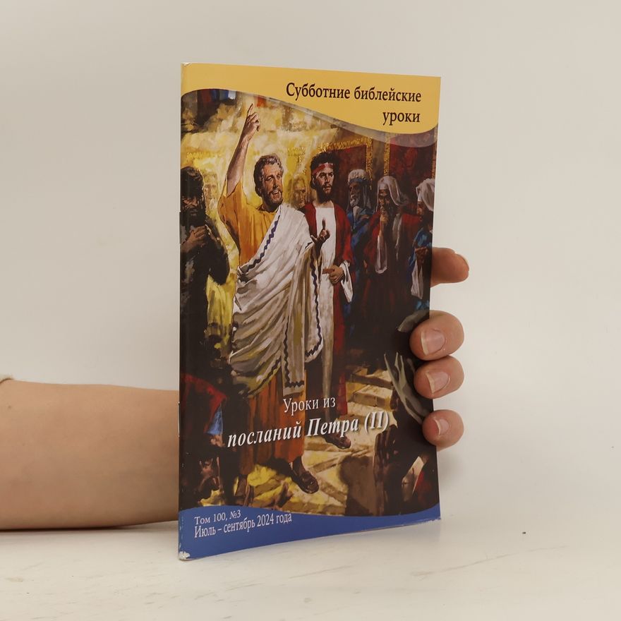 Autorenkollektiv Уроки из Послание Петра (II). Уроки из Poslaniye Petra (II)