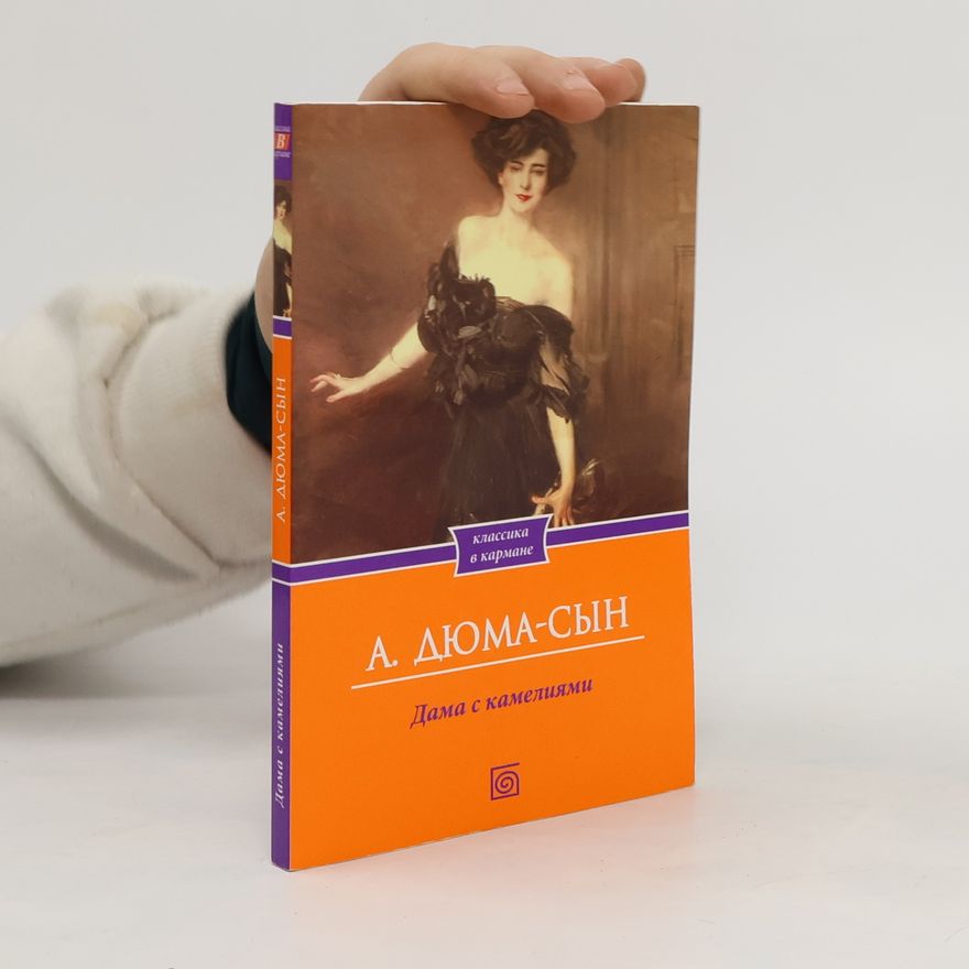 Alexandre Dumas der Jüngere Дама с камелиями