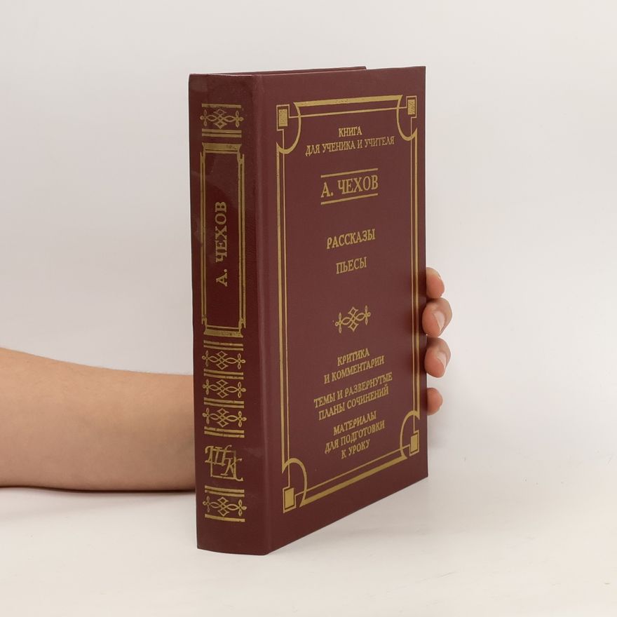 Anton Chekhov Рассказы, пьесы. Rasskazy, p'yesy