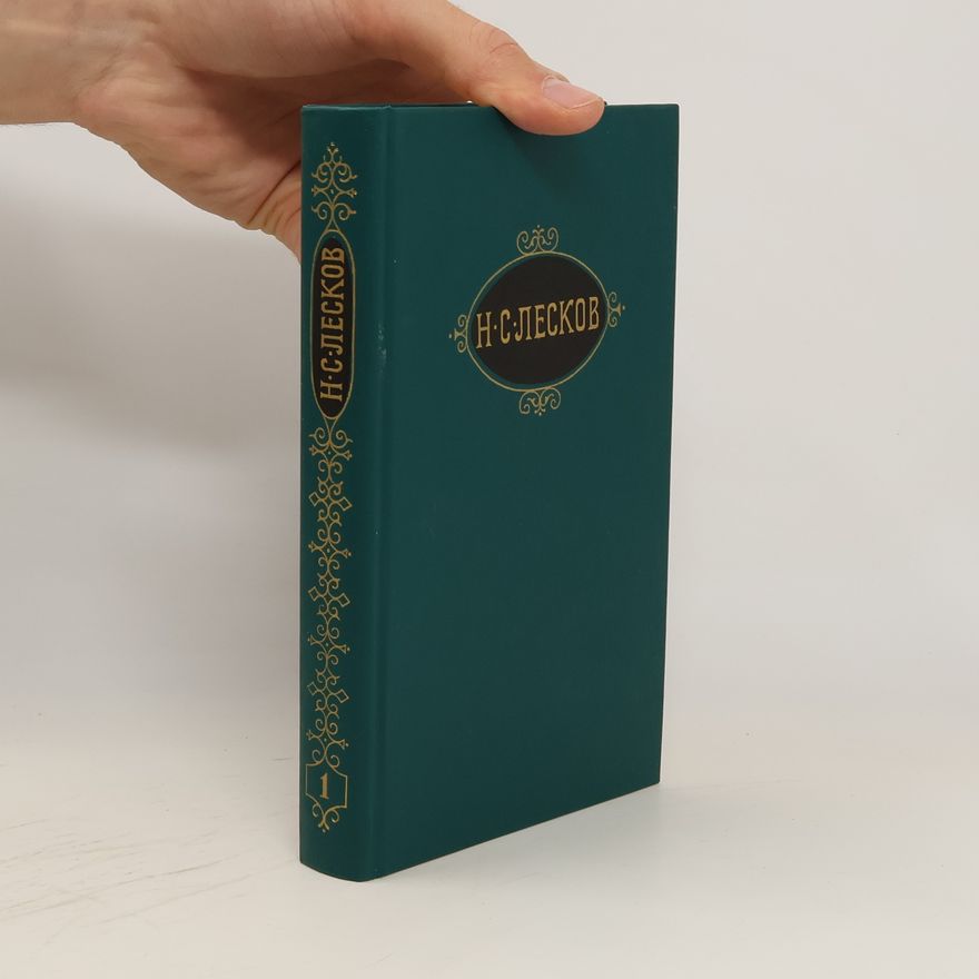 Nikolai Semjonowitsch Leskow Собрание сочинений в шести томах 1. Sobraniye sochineniy v shesti tomakh 1