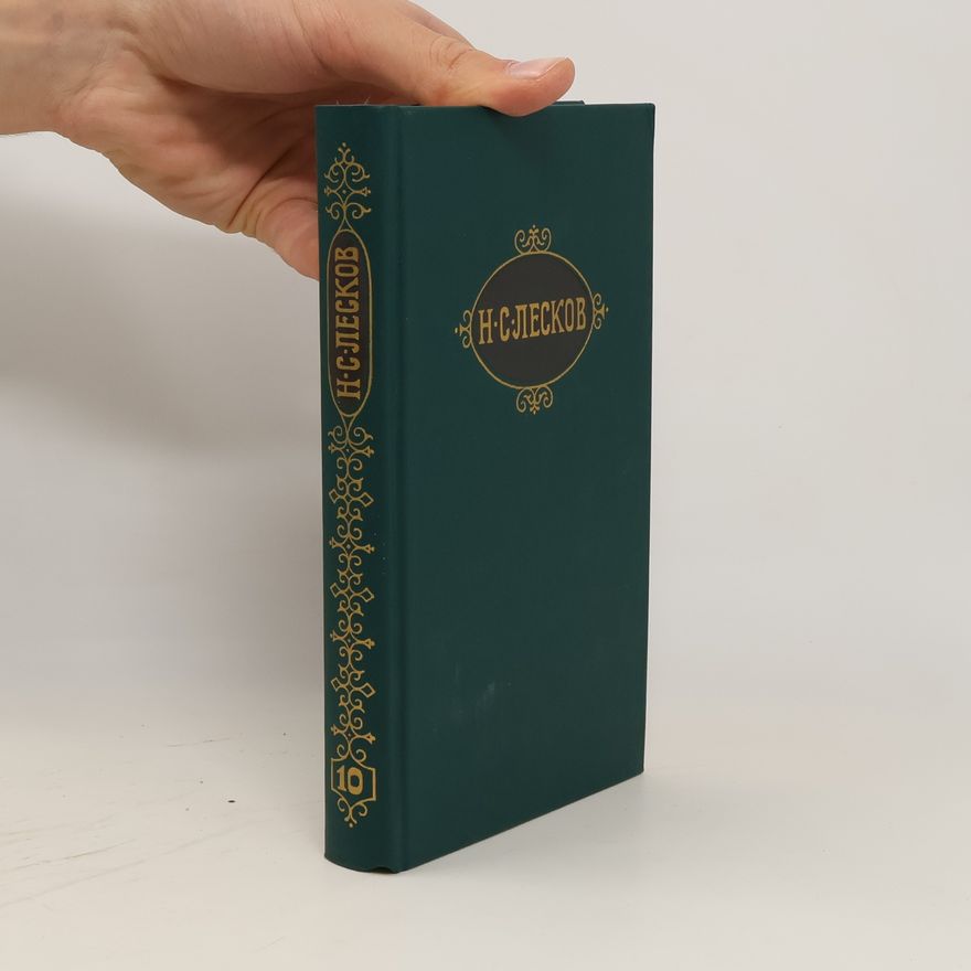 Nikolai Semjonowitsch Leskow СОБРАНИЕ СОЧИНЕНИЙ 10