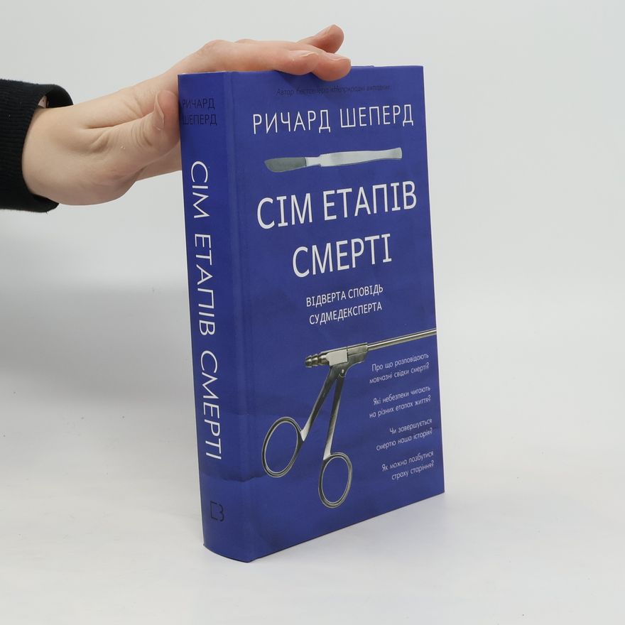 Richard Shepherd Сім етапів смерті / Sim etapiv smerti