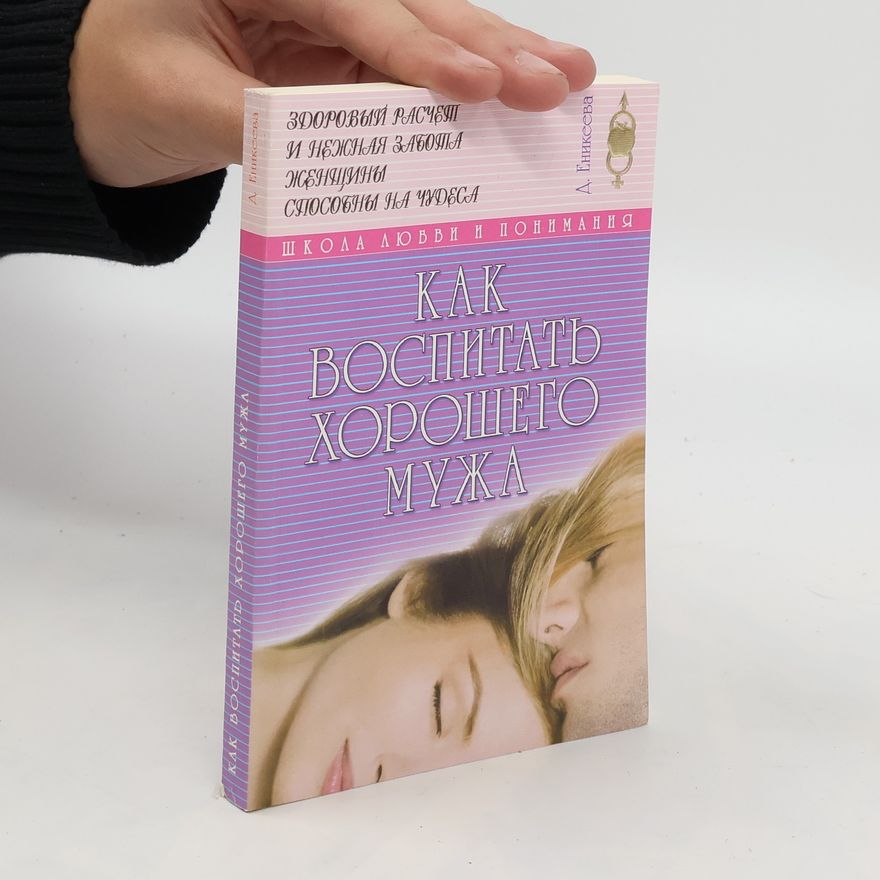 D. Enikeeva Kak воспитать хорошего мужа / Kak vospitat' khoroshego muzha