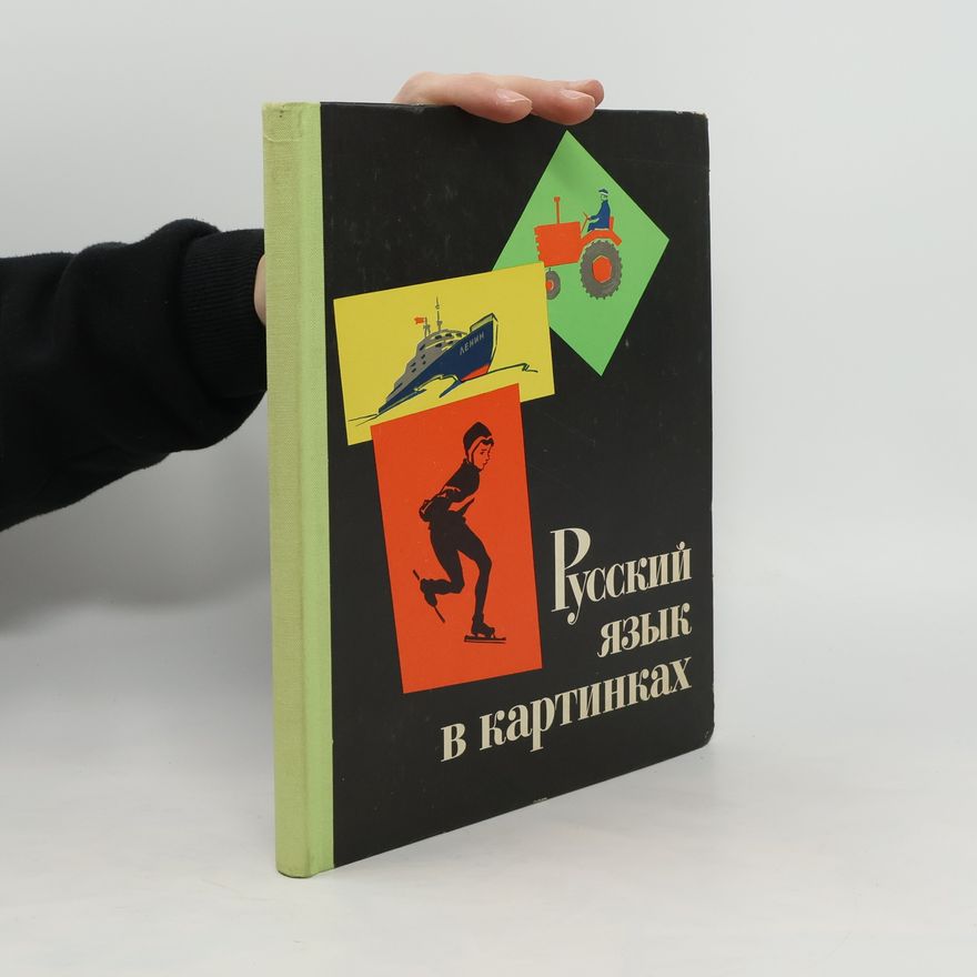 Людмила Александровна Варковицкая Русский язык в картинках