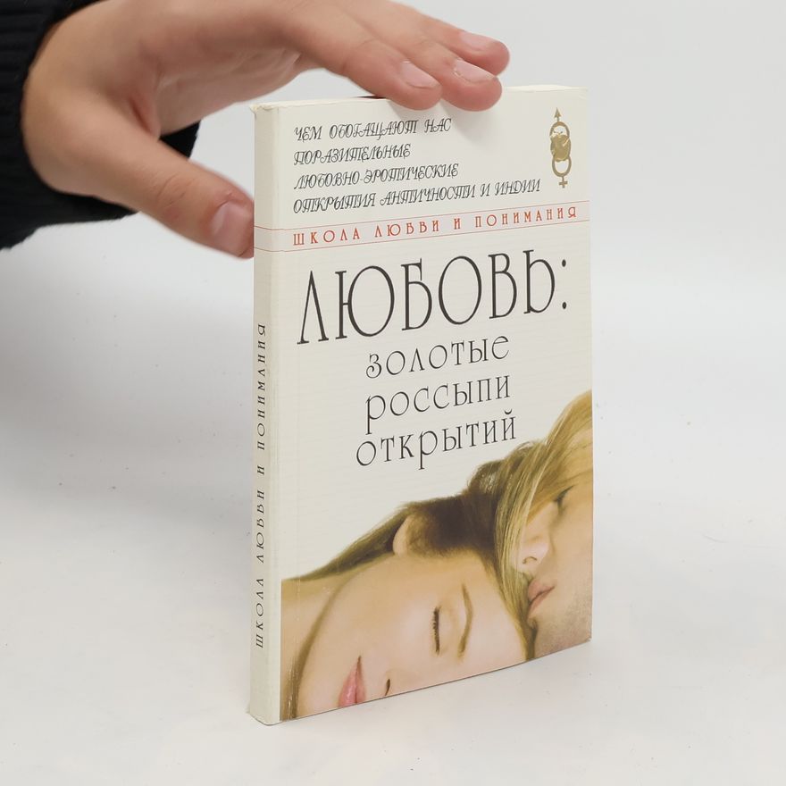 Kolektiv autorů Любовь : золотые россыпи открытий. Lyubov' : zolotyye rossypi otkrytiy