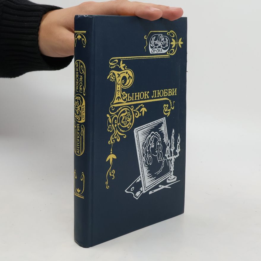 Autorenkollektiv Рынок любви. Rynok lyubvi