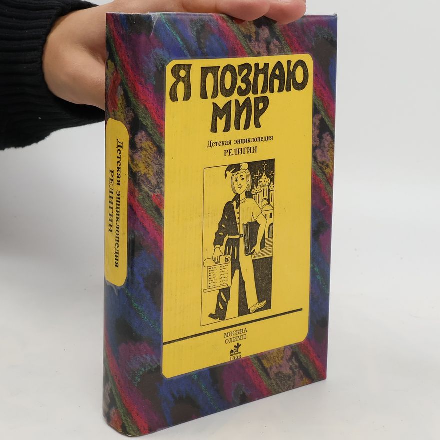 Auteurscollectief Я познаю мир. Ya poznayu mir