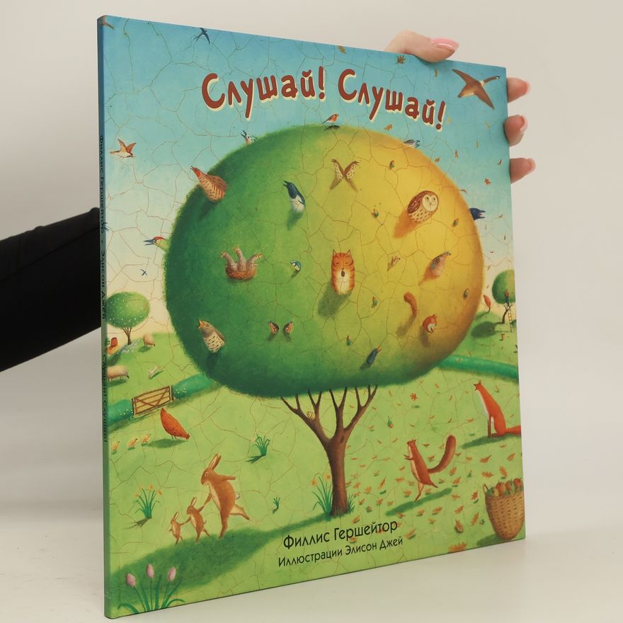 Филлис Гершейтор Слушай! Слушай! Slushay! Slushay!