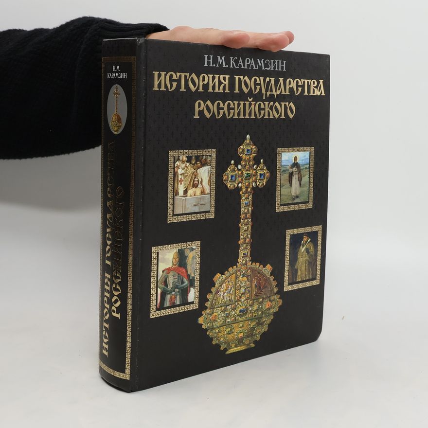 Nikolaj Michajlovič Karamzin История государства Российского. Istorija gosudarstva Rossijskogo