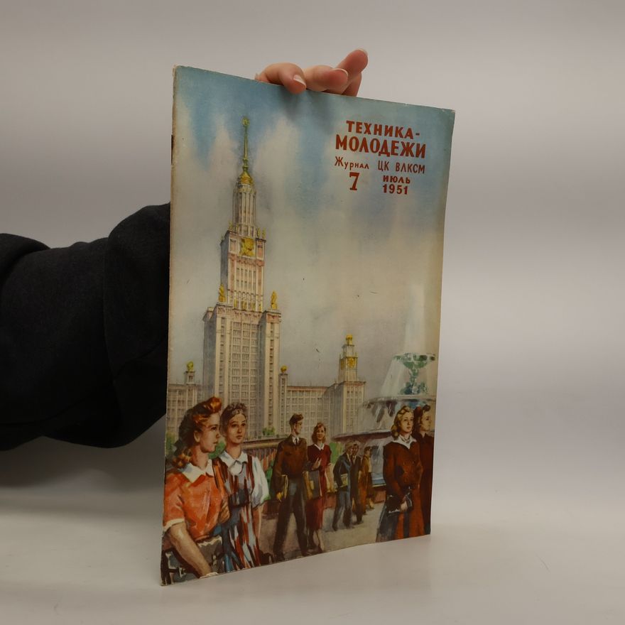 Auteurscollectief Техника Молодежи 7/1951. Tekhnika Molodezhi 7/1951