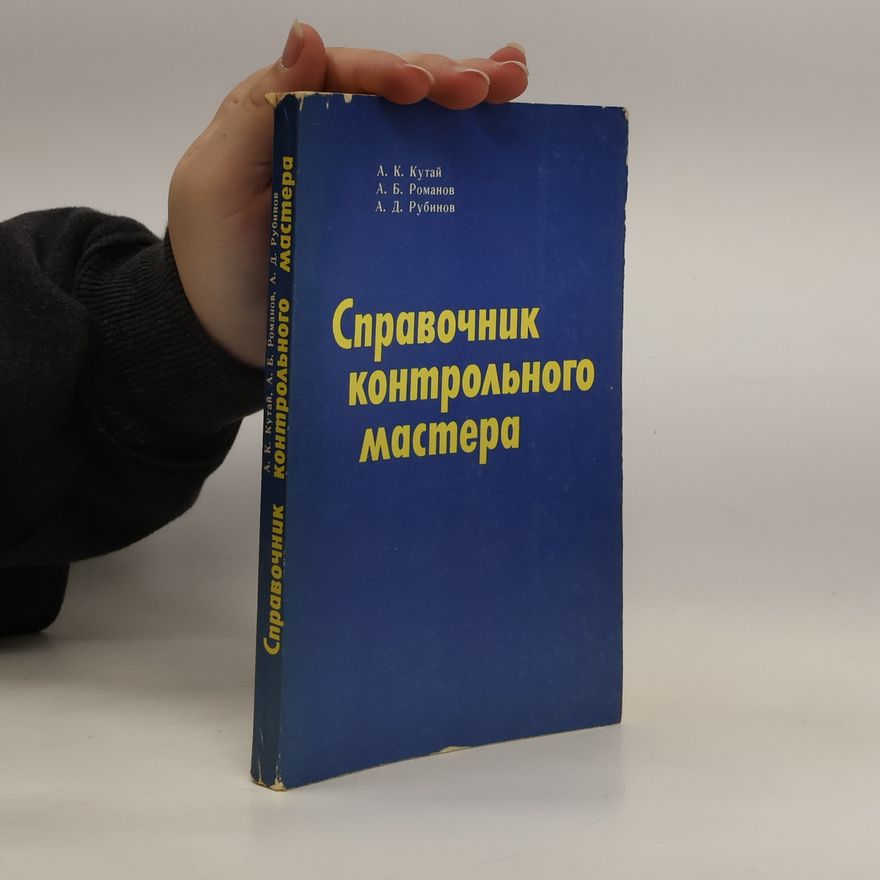 Autorenkollektiv Справочник контрольного мастера/Spravochnik kontrolnogo mastera