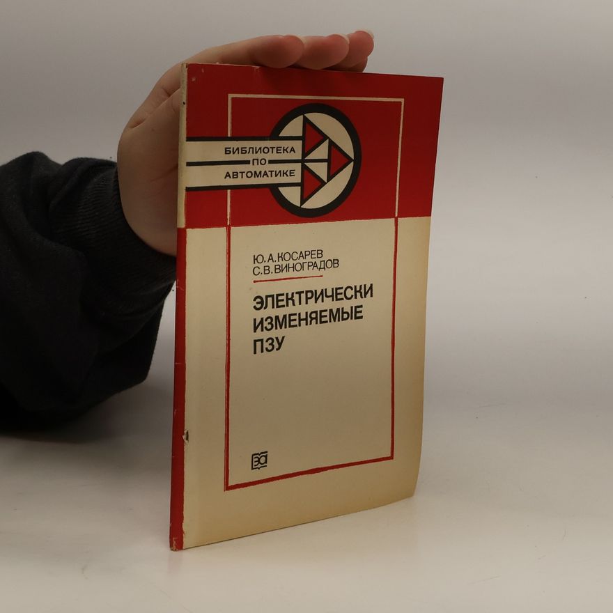 Autorenkollektiv Электрически Изменяемые Пзу. Elektricheski Izmenyayemyye Pzu