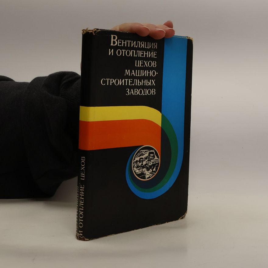 Various authors Вентиляция и отопление цехов машиностроительных заводов. Ventilyatsiya i otopleniye tsekhov mashinostroitel'nykh zavodov