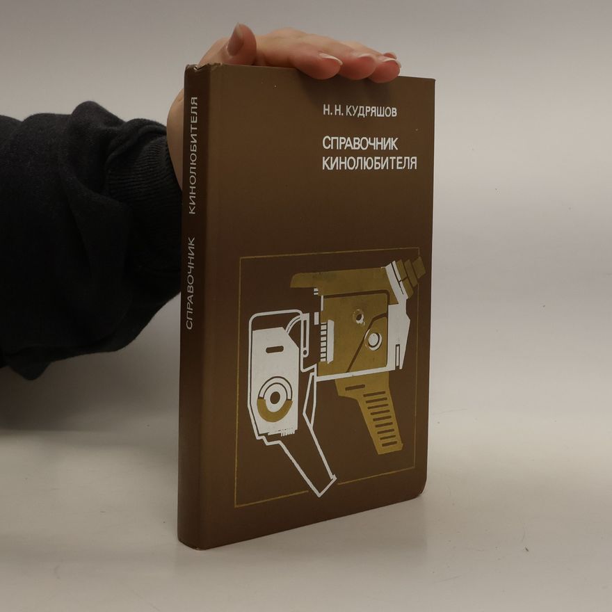 N. N. Kudrjašov Справочник кинолюбителя. Spravochnik kinolyubitelya