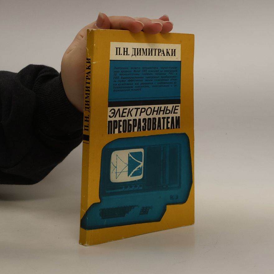 P. N. Dimitraki Электронные преобразователи. Elektronnyye preobrazovateli
