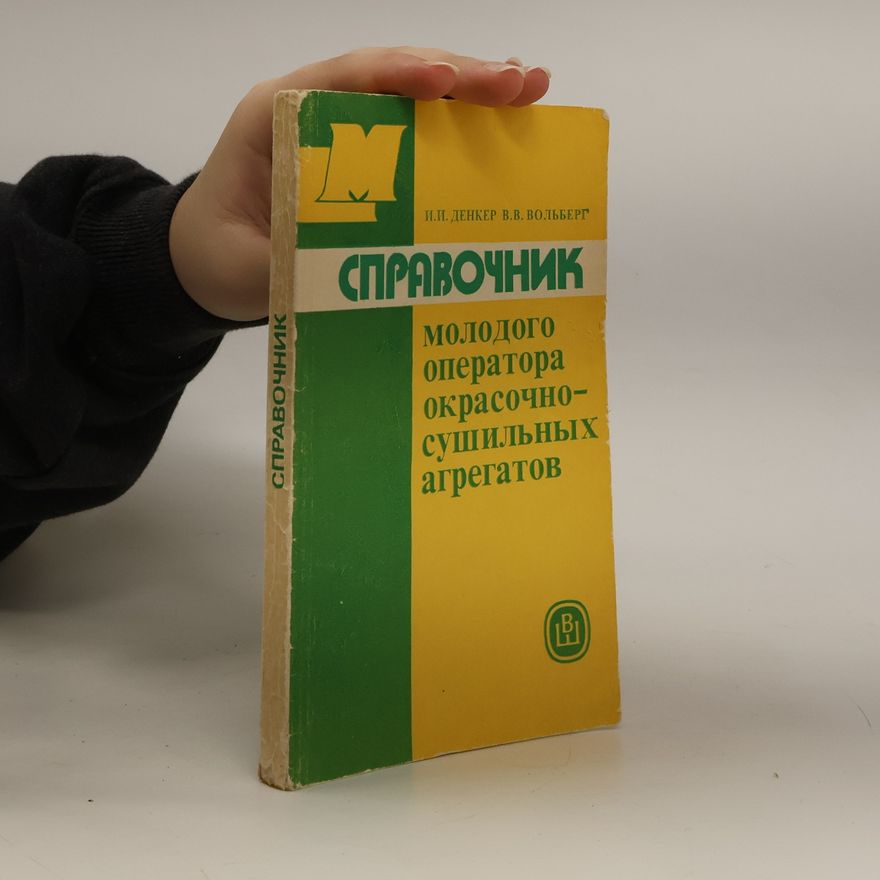 Виктор Валентинович Вольберг Справочник молодого оператора окрасочно-сушильных агрегатов. Spravochnik molodogo operatora okrasochno-sushil'nykh agregatov