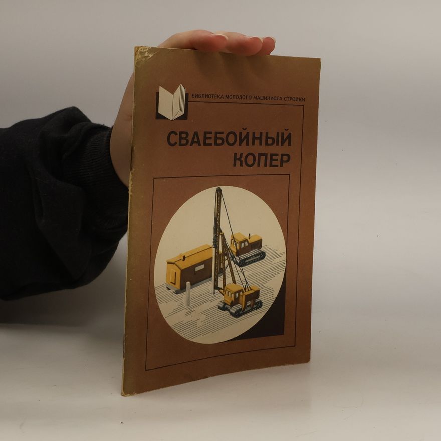 М. И. Смородинов Сваебойный копер. Svayeboynyy koper