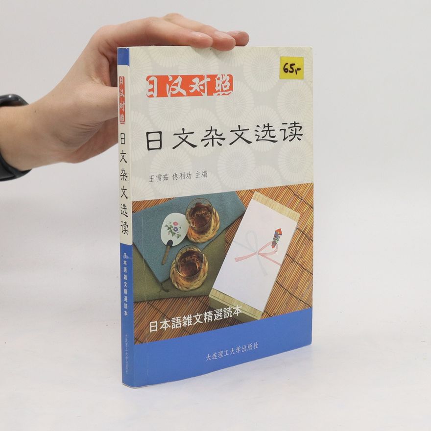 Autorenkollektiv 日文杂文选读.Rìwén záwén xuǎndú