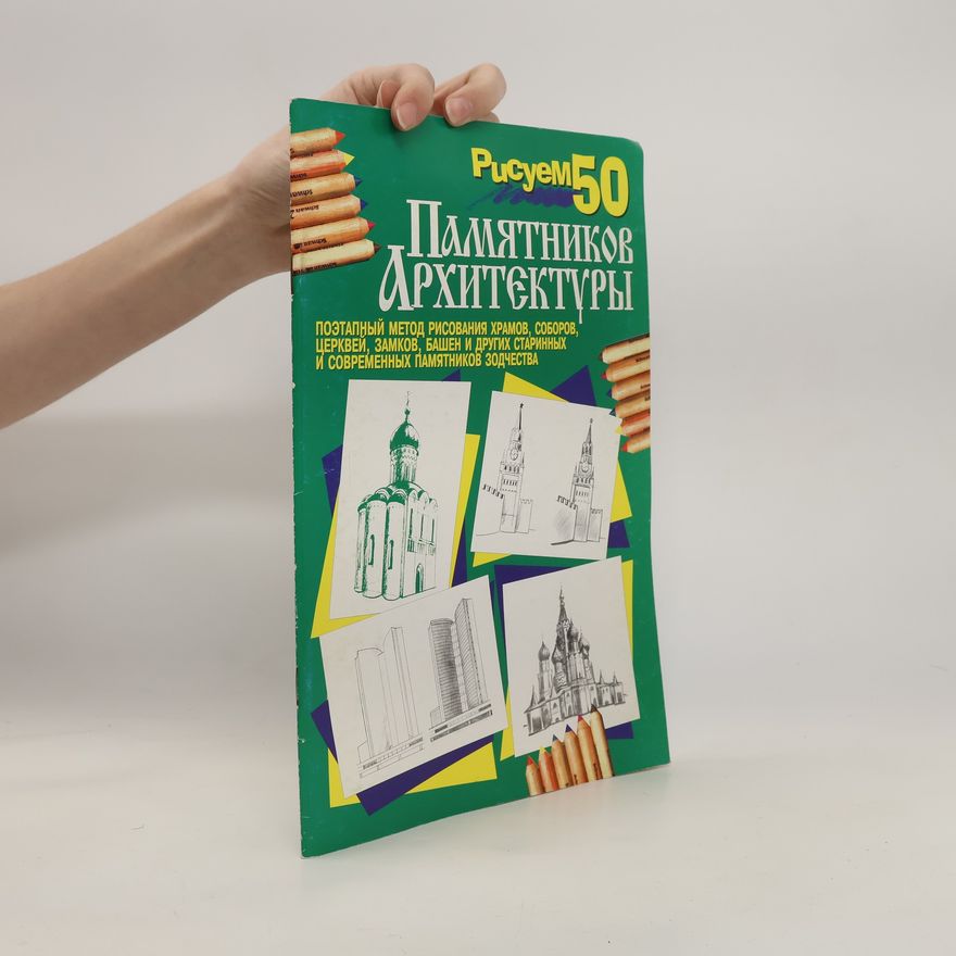 Auteurscollectief Памятников АРХИТЕКТУРЫ / Pamjatnikov ARKHITEKTURY