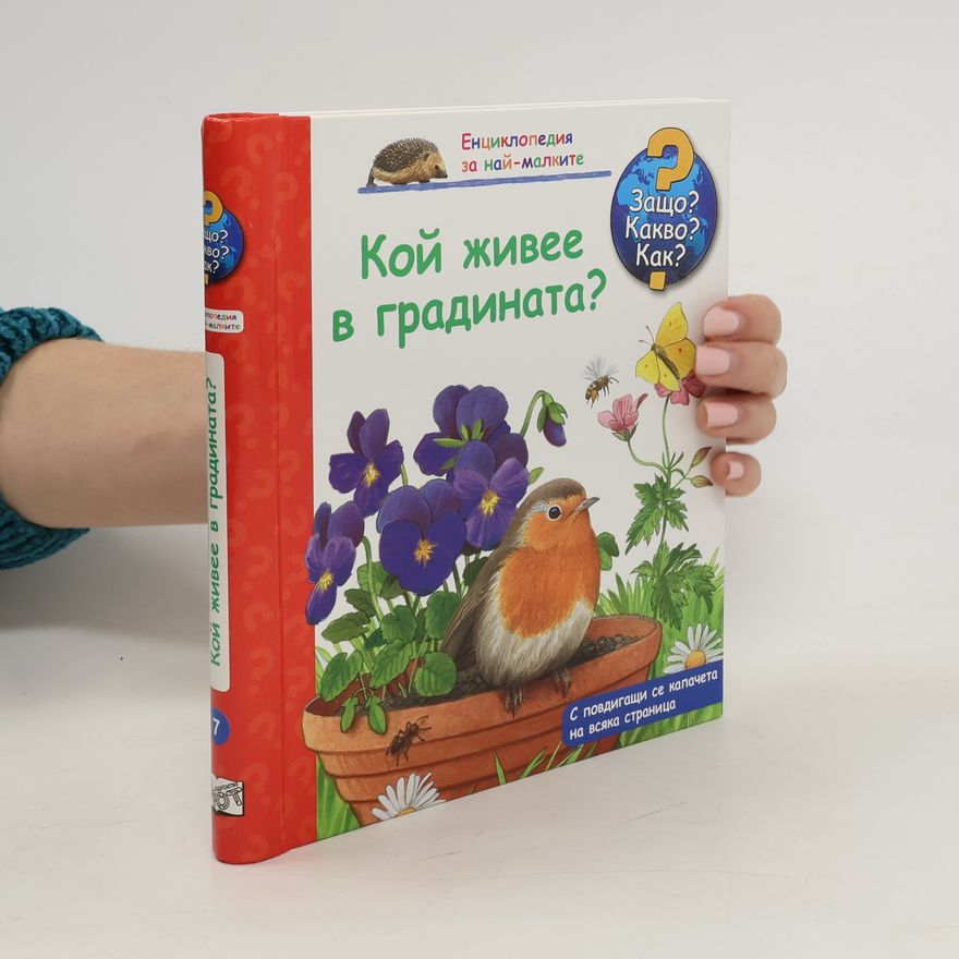 Steffen Walentowitz Кой живее в градината? Koĭ zhivee v gradinata?
