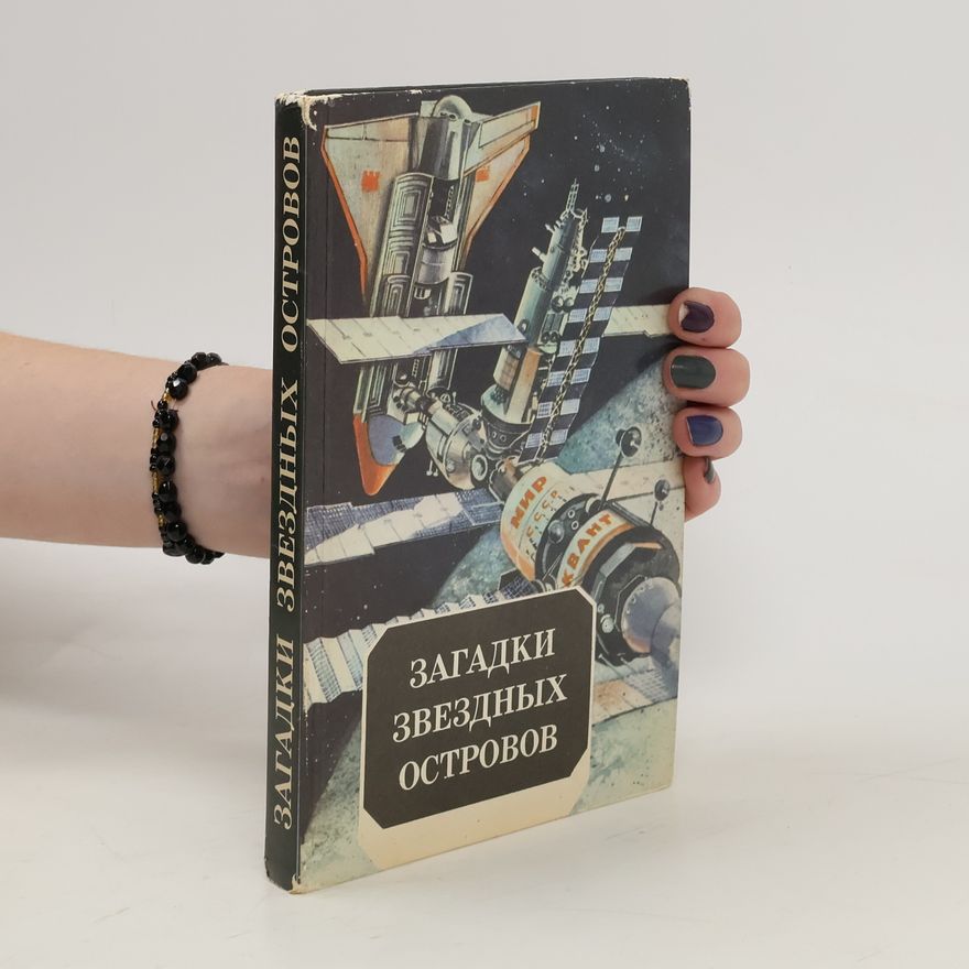 Collectif d'auteurs ЗАГАДКИ ЗВЕЗДНЫХ ОСТРОВОВ. Zagadki Zvezdnykh Ostrovov