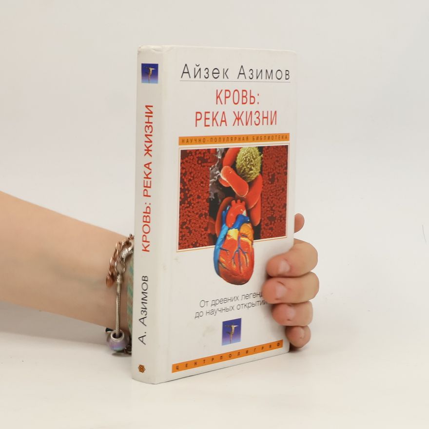 Ayzek Azimov КРОВЬ: РЕКА ЖИЗНИ.Krov´: Reka Zhizni