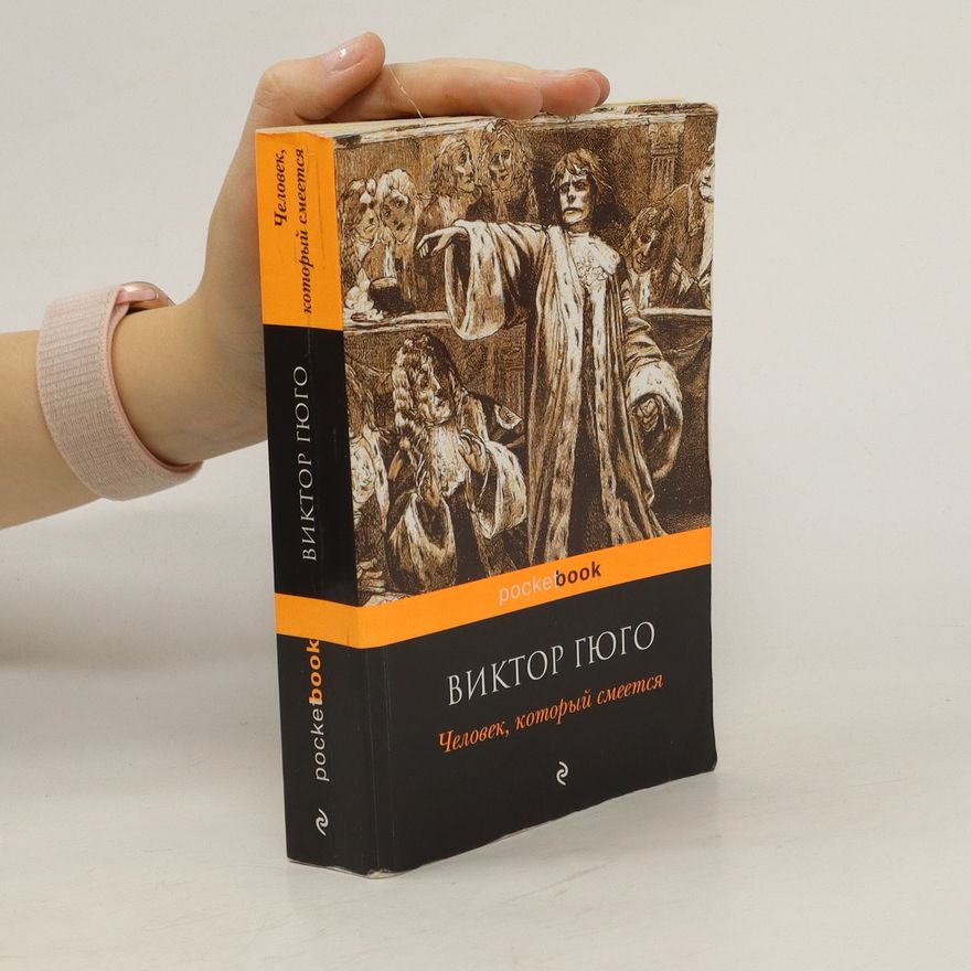 Victor Hugo Человек, который смеется.Chelovek, kotoryy smeyetsya